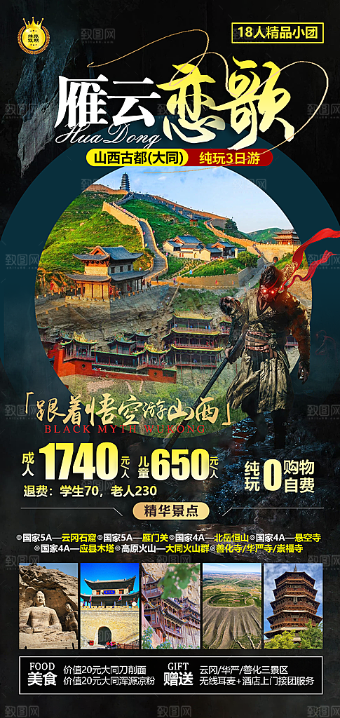 山西古城云冈壶口平遥宣传旅游海报