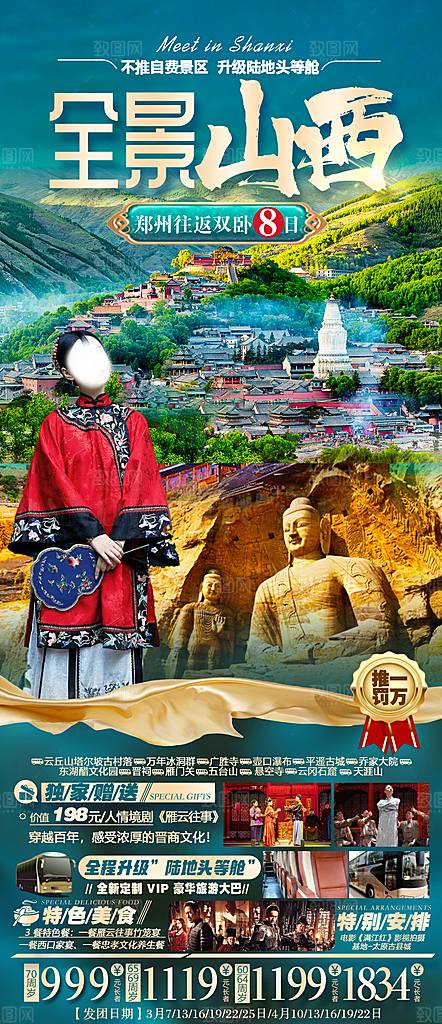 山西古城云冈壶口平遥宣传旅游海报