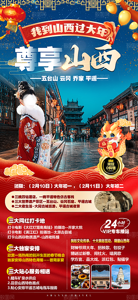 山西古城云冈壶口平遥宣传旅游海报