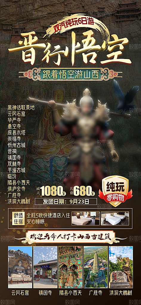 山西古城云冈壶口平遥宣传旅游海报