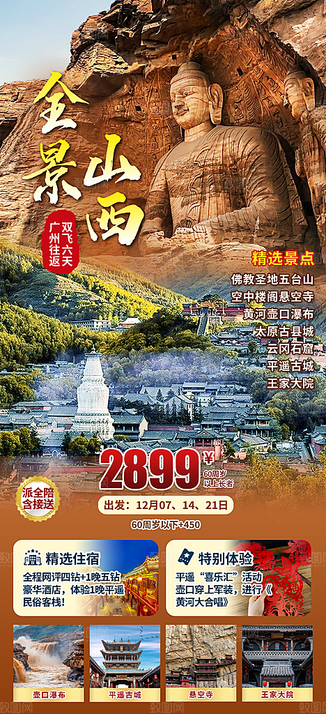 山西古城云冈壶口平遥宣传旅游海报