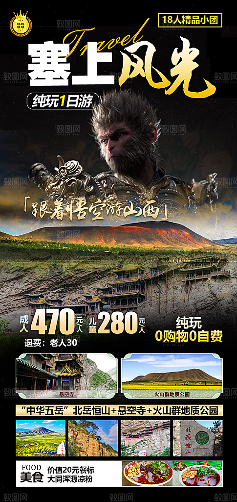 山西古城云冈壶口平遥宣传旅游海报