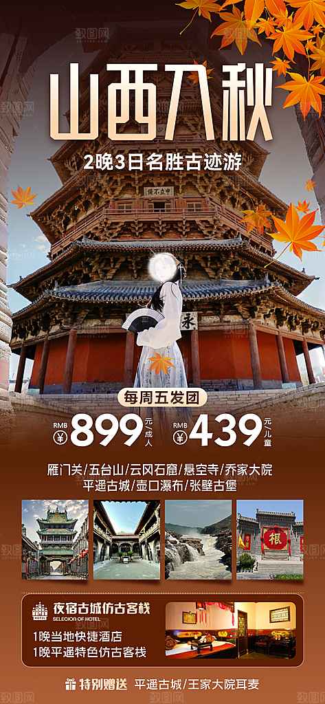 山西古城云冈壶口平遥宣传旅游海报