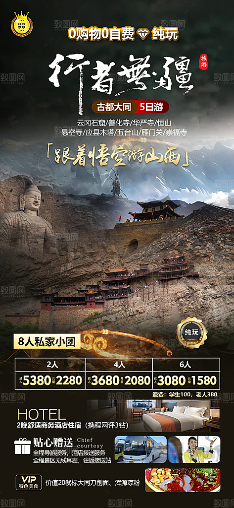 山西古城云冈壶口平遥宣传旅游海报