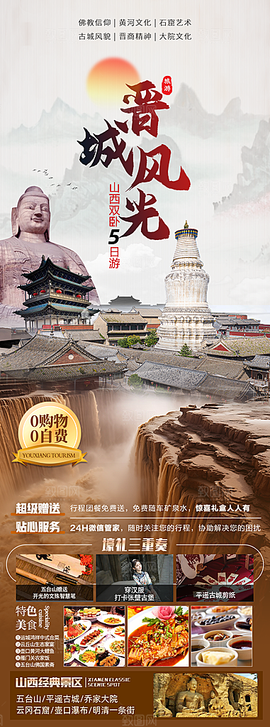 山西云冈平遥壶口古城宣传旅游海报
