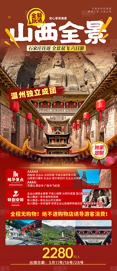 山西云冈平遥壶口古城宣传旅游海报