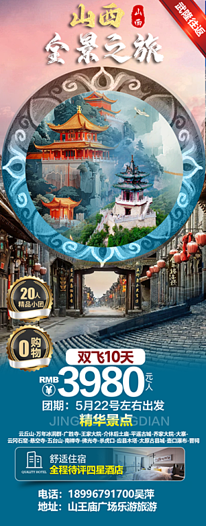 山西云冈平遥壶口古城宣传旅游海报