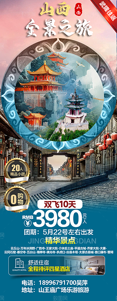 山西云冈平遥壶口古城宣传旅游海报