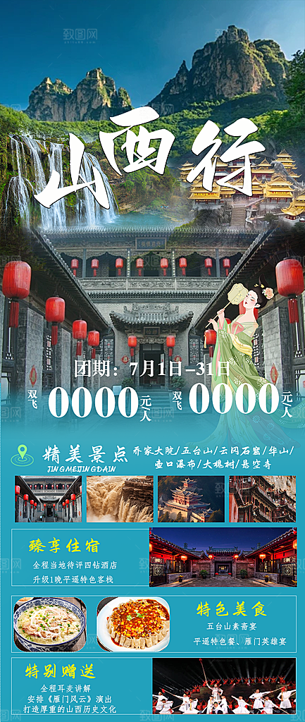 山西云冈平遥壶口古城宣传旅游海报