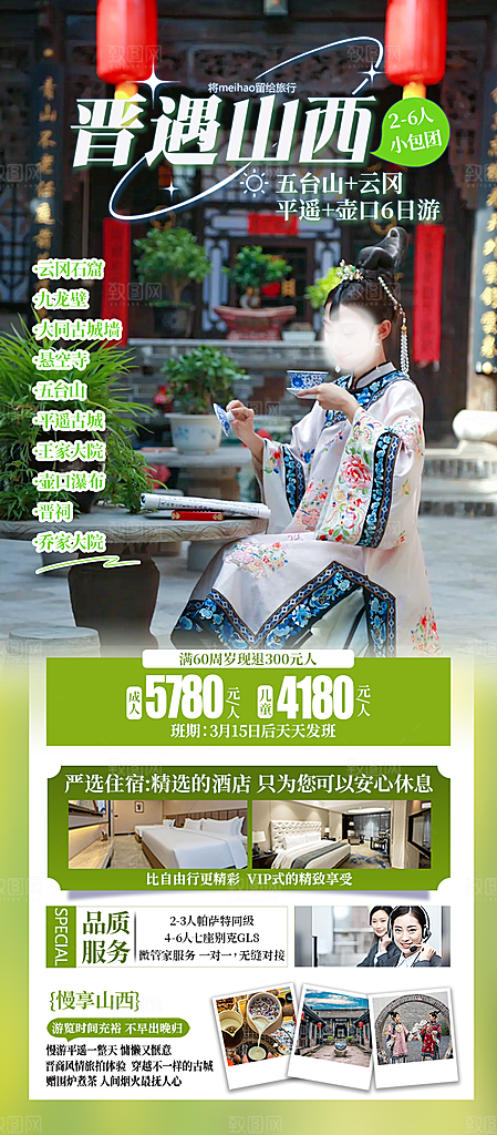 山西云冈平遥壶口古城宣传旅游海报