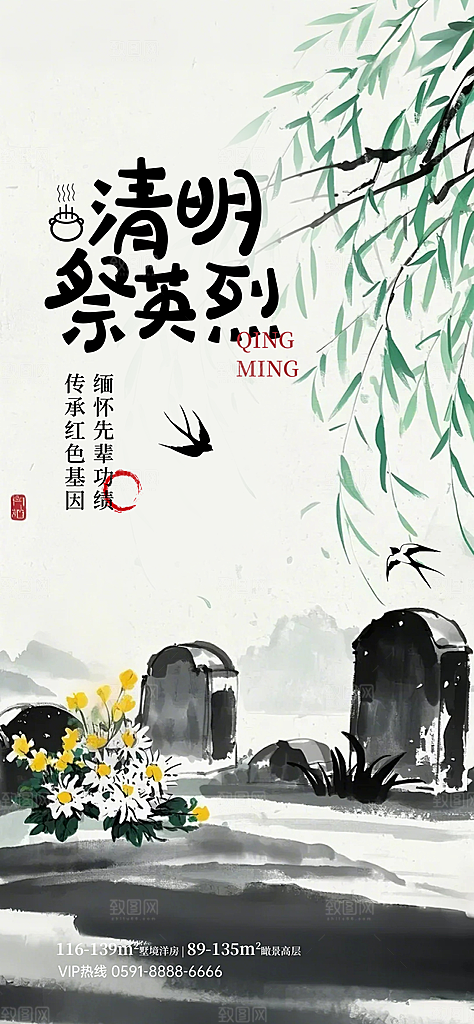 清明节宣传海报设计素材