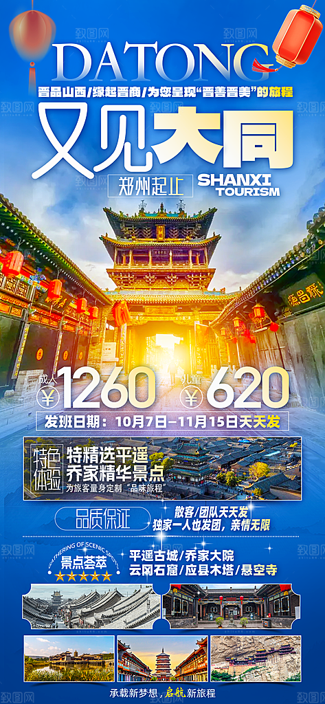 山西云冈平遥壶口古城宣传旅游海报