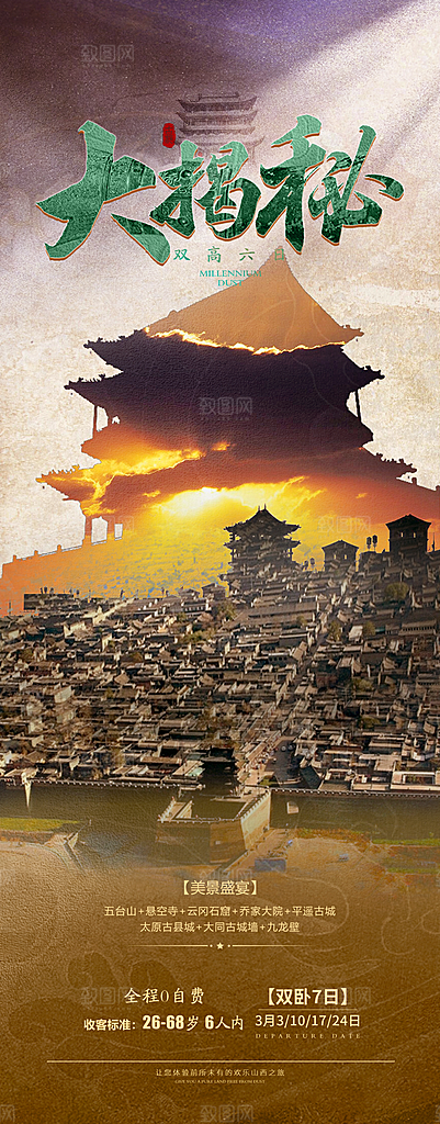 山西云冈平遥壶口古城宣传旅游海报