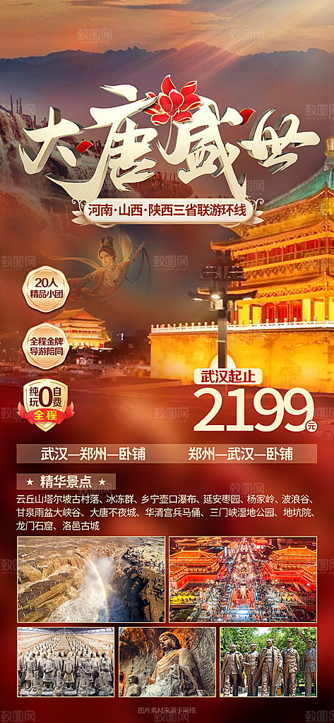 山西云冈平遥壶口古城宣传旅游海报