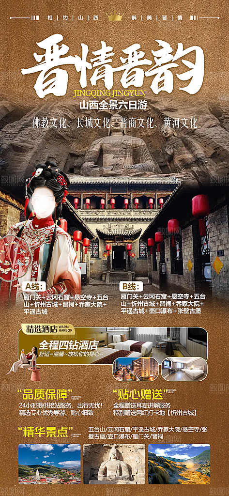 山西云冈平遥壶口古城宣传旅游海报