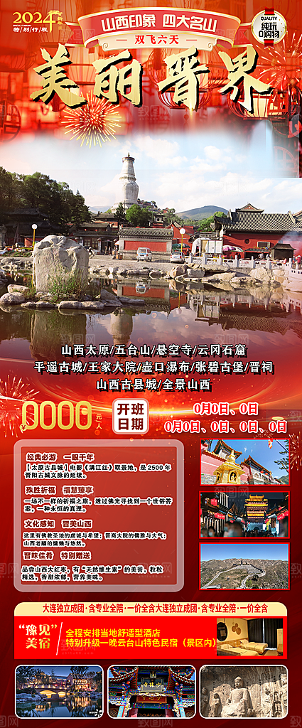 山西云冈平遥壶口古城宣传旅游海报