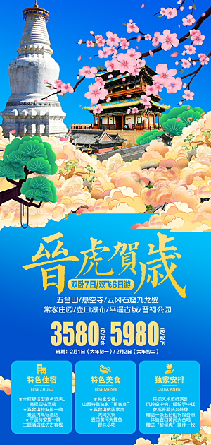 山西云冈平遥壶口古城宣传旅游海报
