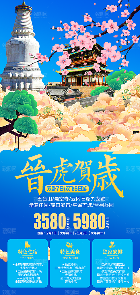 山西云冈平遥壶口古城宣传旅游海报