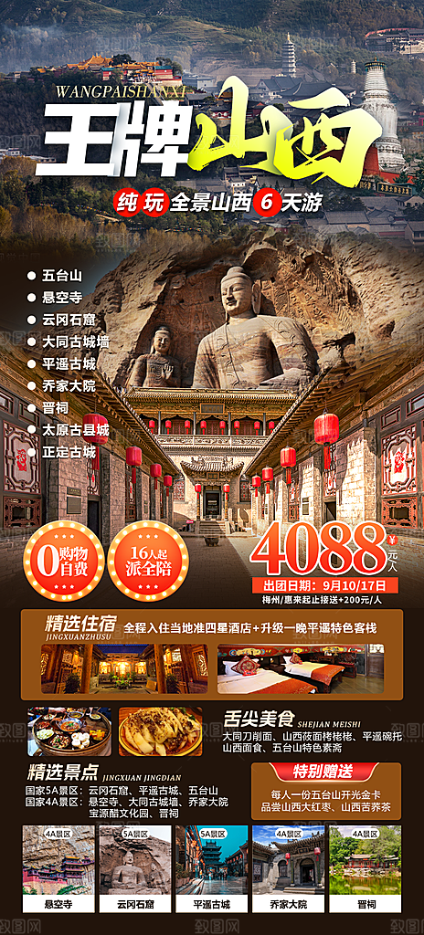 山西云冈平遥壶口古城宣传旅游海报