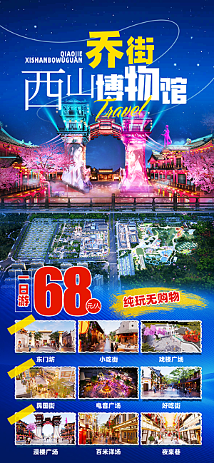 山西云冈平遥壶口古城宣传旅游海报