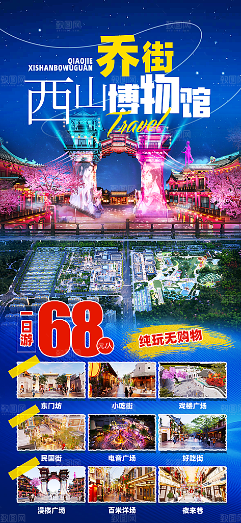 山西云冈平遥壶口古城宣传旅游海报