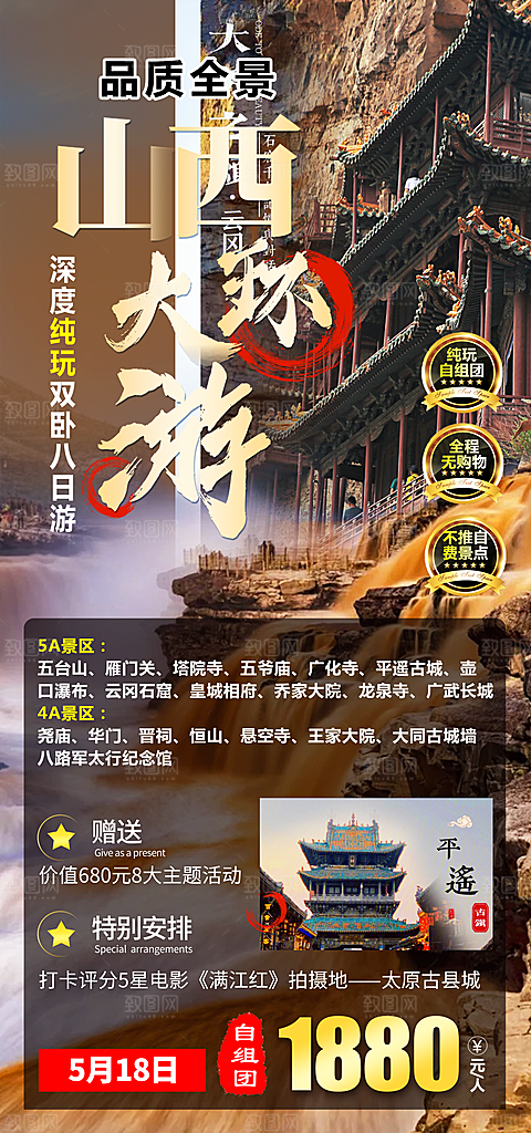 山西云冈平遥壶口古城宣传旅游海报