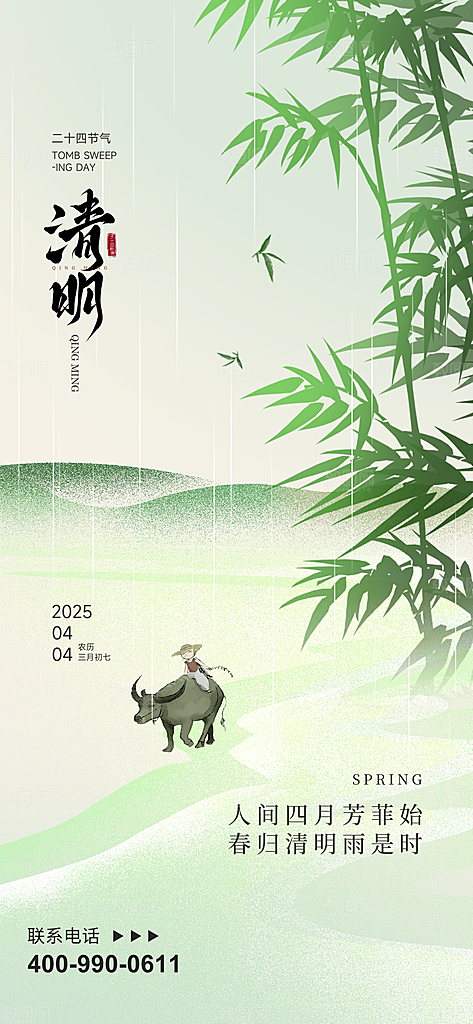 清明节宣传海报设计素材