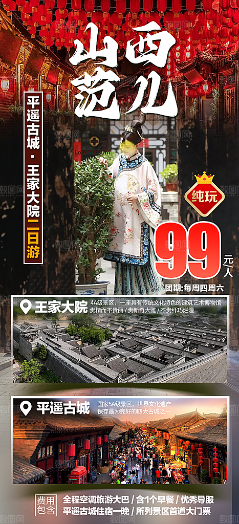 山西云冈平遥壶口古城宣传旅游海报