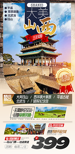 山西壶口古城云冈平遥宣传旅游海报