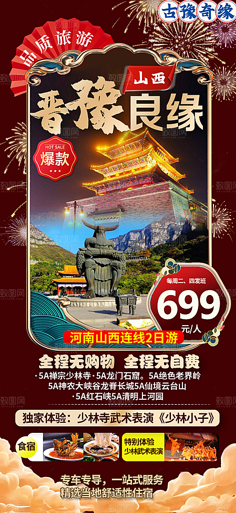 山西壶口古城云冈平遥宣传旅游海报
