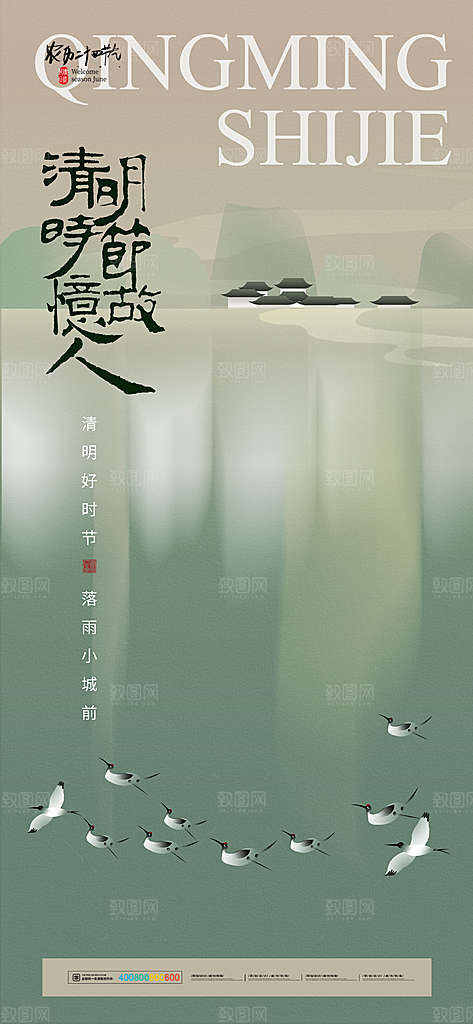 清明节宣传海报设计