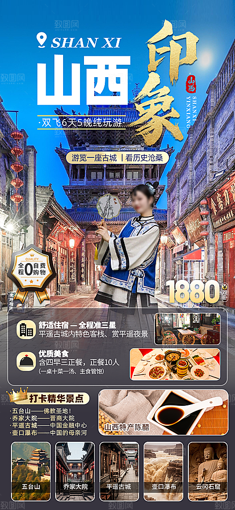 山西壶口古城云冈平遥宣传旅游海报