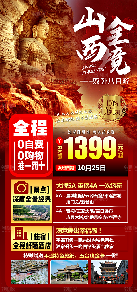 山西壶口古城云冈平遥宣传旅游海报