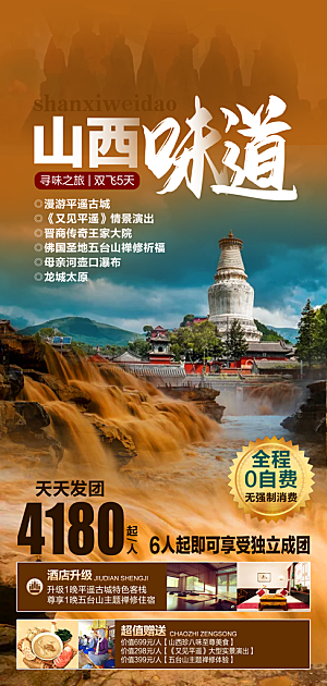 山西壶口古城云冈平遥宣传旅游海报
