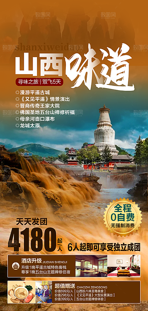 山西壶口古城云冈平遥宣传旅游海报