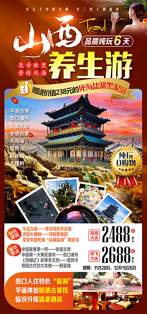 山西壶口古城云冈平遥宣传旅游海报