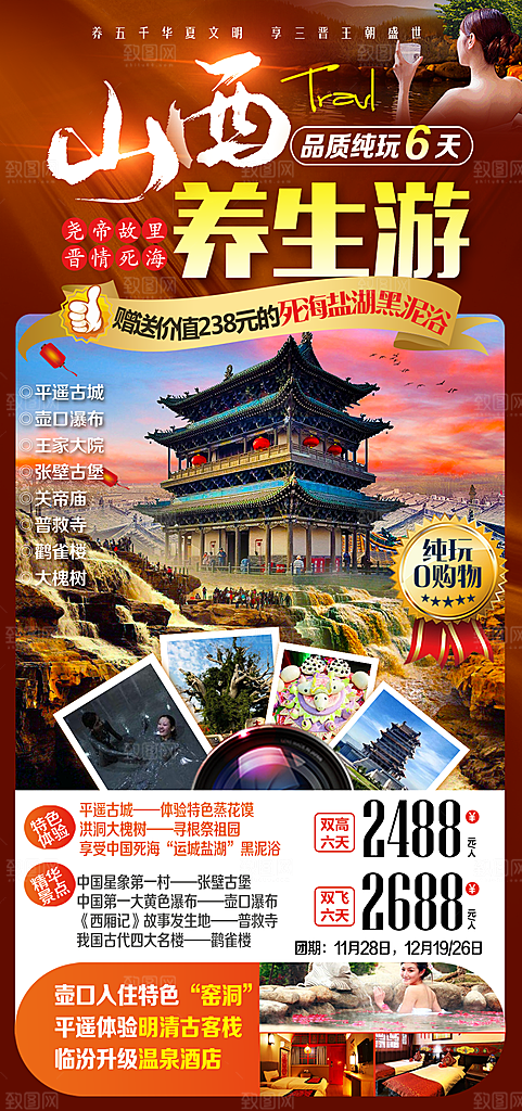 山西壶口古城云冈平遥宣传旅游海报