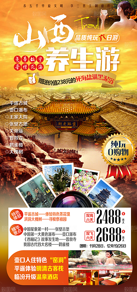 山西壶口古城云冈平遥宣传旅游海报