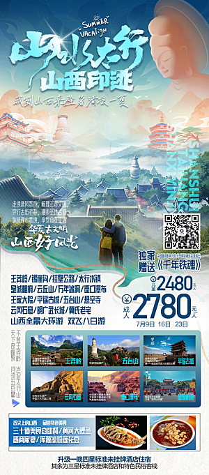 山西壶口古城云冈平遥宣传旅游海报