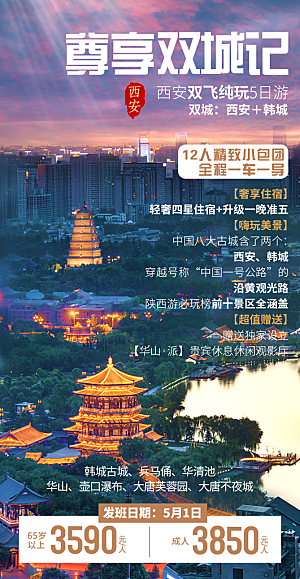 山西壶口古城云冈平遥宣传旅游海报