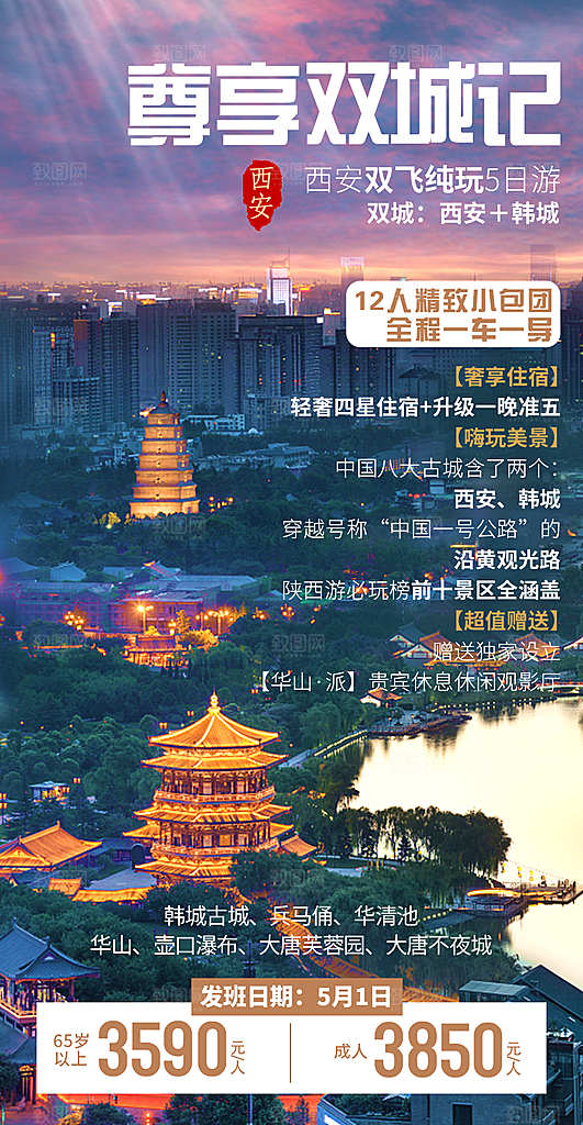 山西壶口古城云冈平遥宣传旅游海报