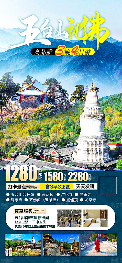 山西壶口古城云冈平遥宣传旅游海报