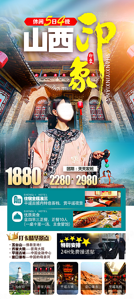 山西壶口古城云冈平遥宣传旅游海报
