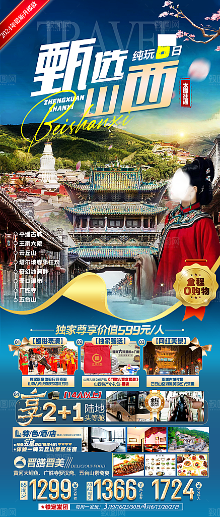 山西壶口古城云冈平遥宣传旅游海报