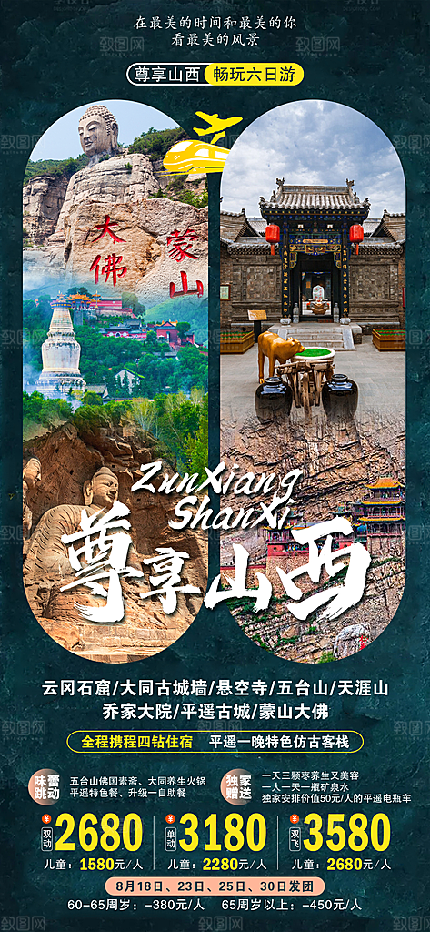 山西壶口古城云冈平遥宣传旅游海报