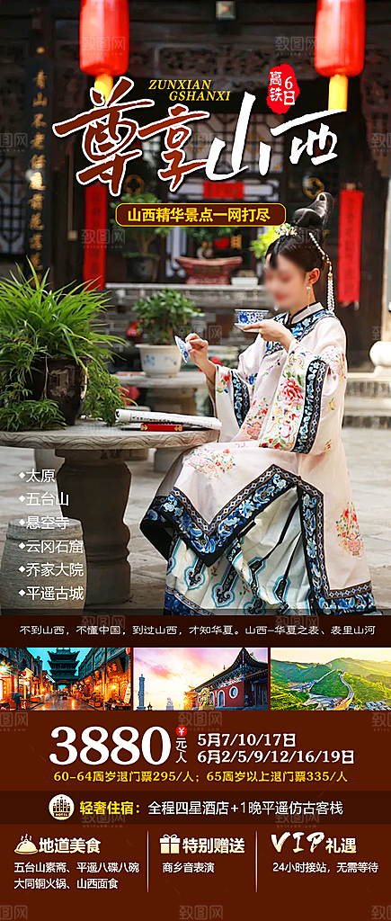 山西壶口古城云冈平遥宣传旅游海报