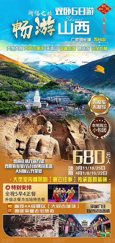 山西壶口古城云冈平遥宣传旅游海报