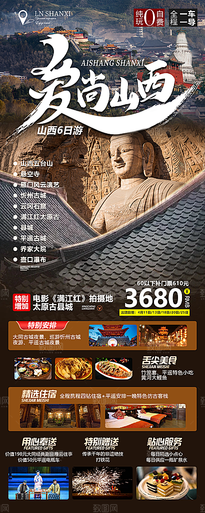 山西云冈古城平遥壶口宣传旅游海报
