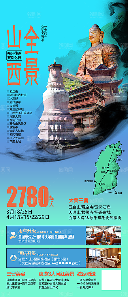 山西云冈古城平遥壶口宣传旅游海报