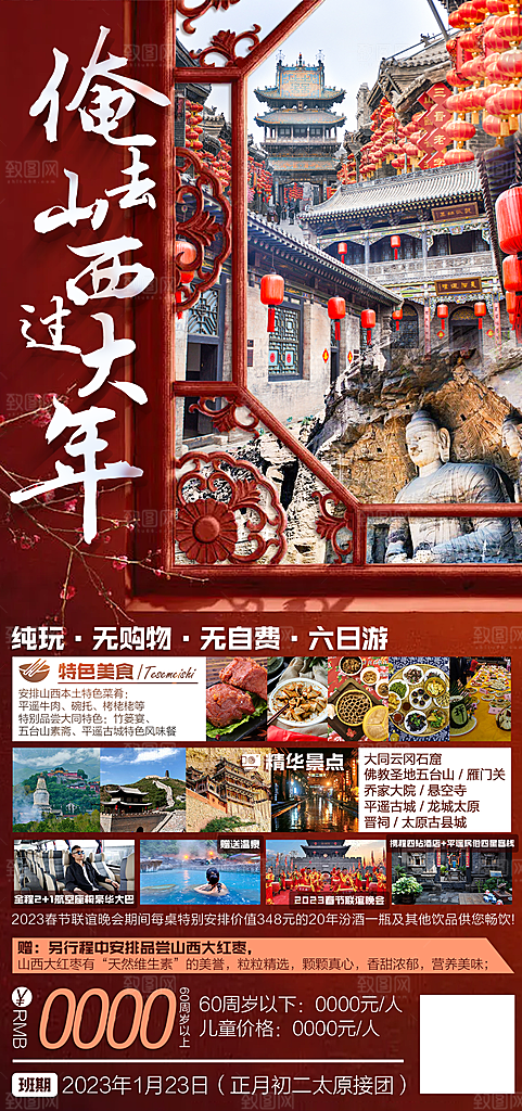 山西云冈古城平遥壶口宣传旅游海报